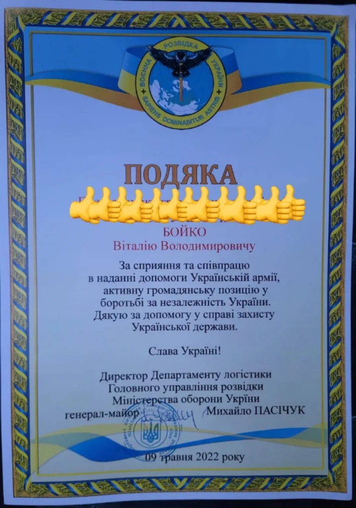 podjaka vid ministerstva oborony ukrajiny