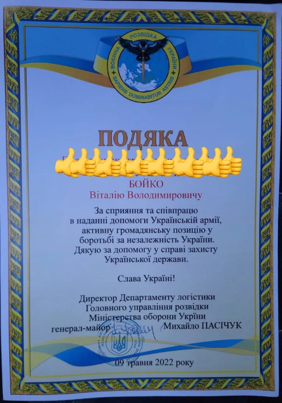 Подяка від Міністерства оборони України