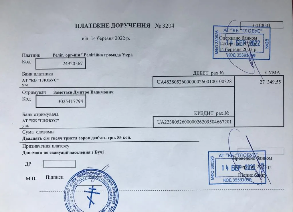 platizhne doruchennja nomer odyn