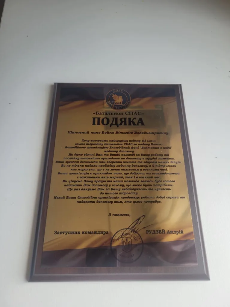 podjaka vid bataljonu spas