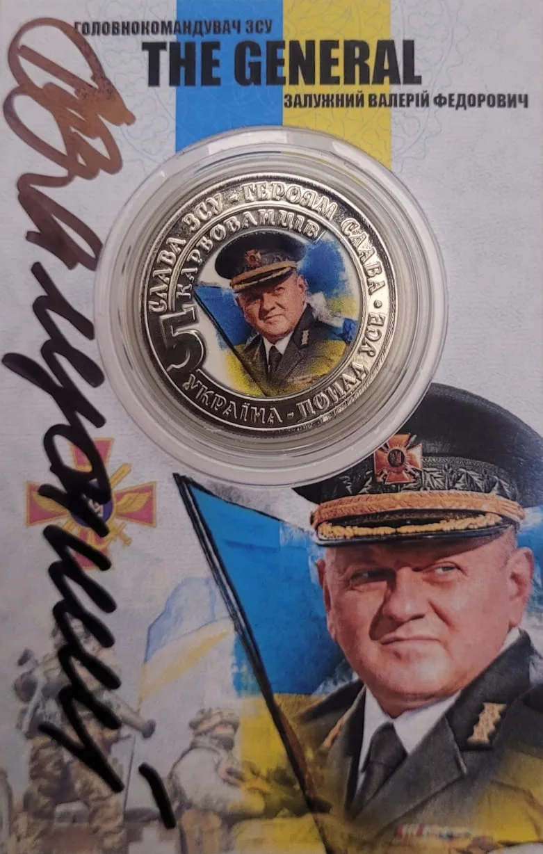 Пам’ятна монета з особистим підписом від Головнокомандуючого ЗСУ